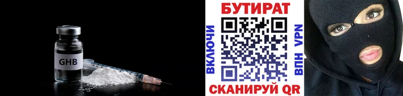 Купить где  Коммунар  Бутират жидкий экстази 