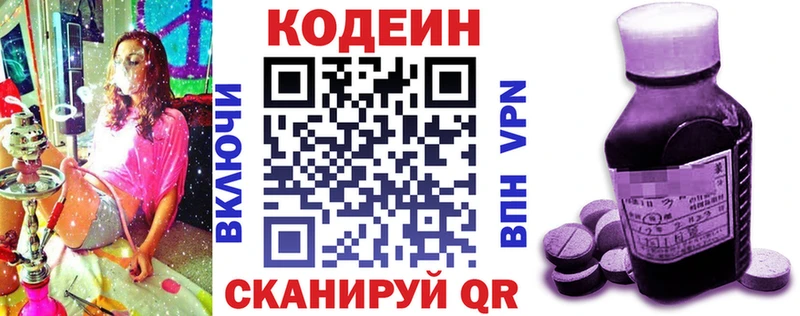 Codein напиток Lean (лин)  Купить закладки  Коммунар 